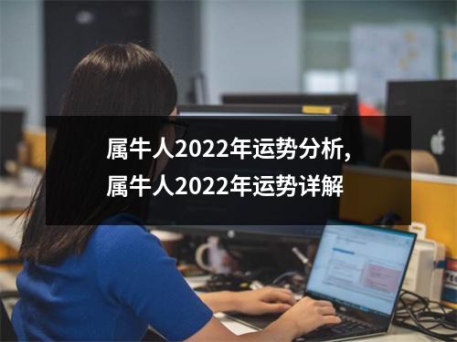属牛人2025年运势分析,属牛人2025年运势详解