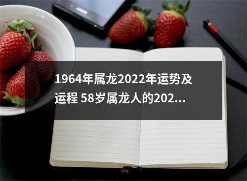 1964年属龙2025年运势及运程58岁属龙人的2025年每月运势详解