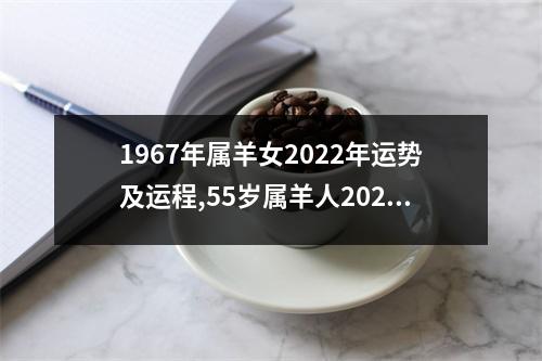 1967年属羊女2025年运势及运程,55岁属羊人2025年的每月运势分析